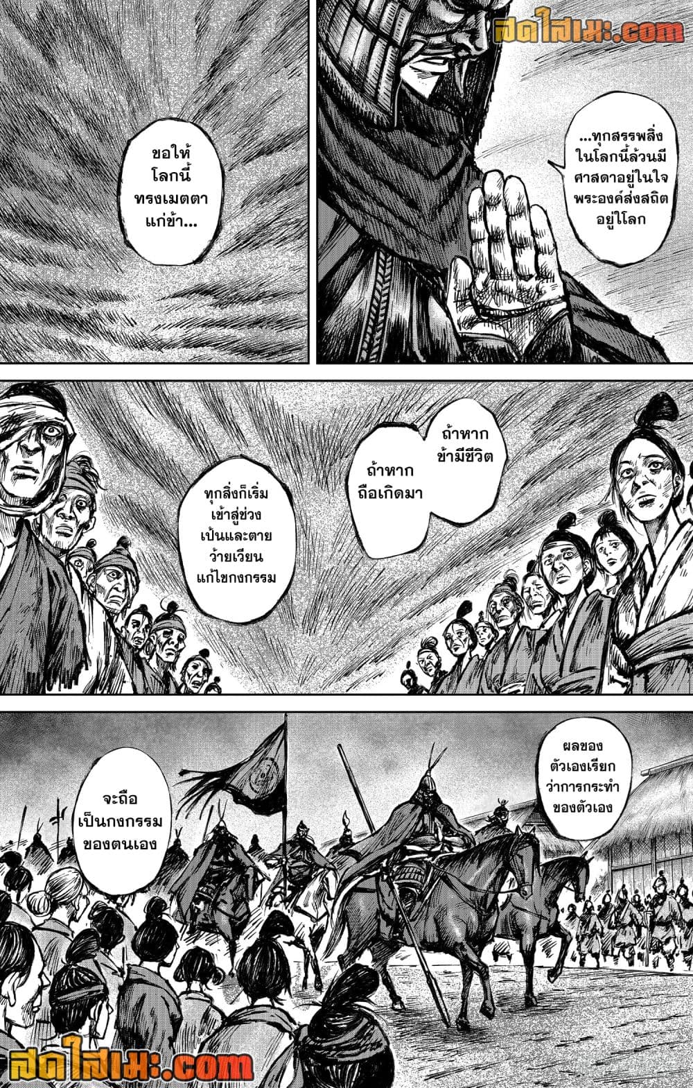 Blades of the Guardians page 17
