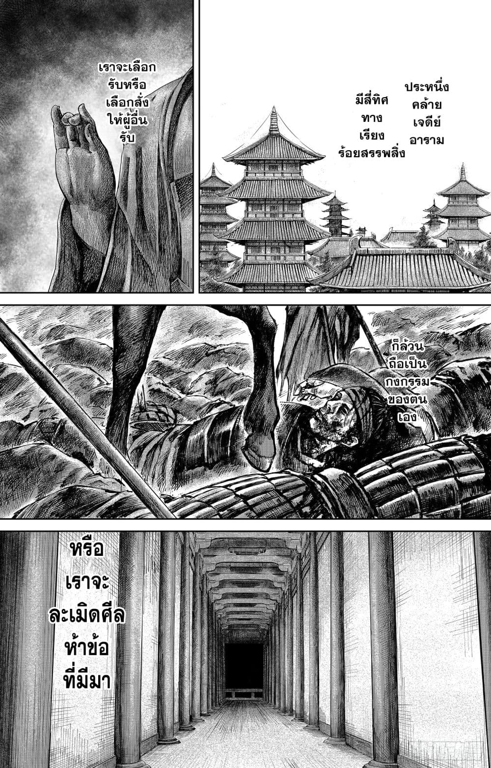Blades of the Guardians page 18