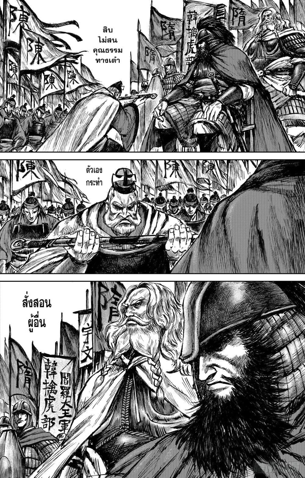 Blades of the Guardians page 20