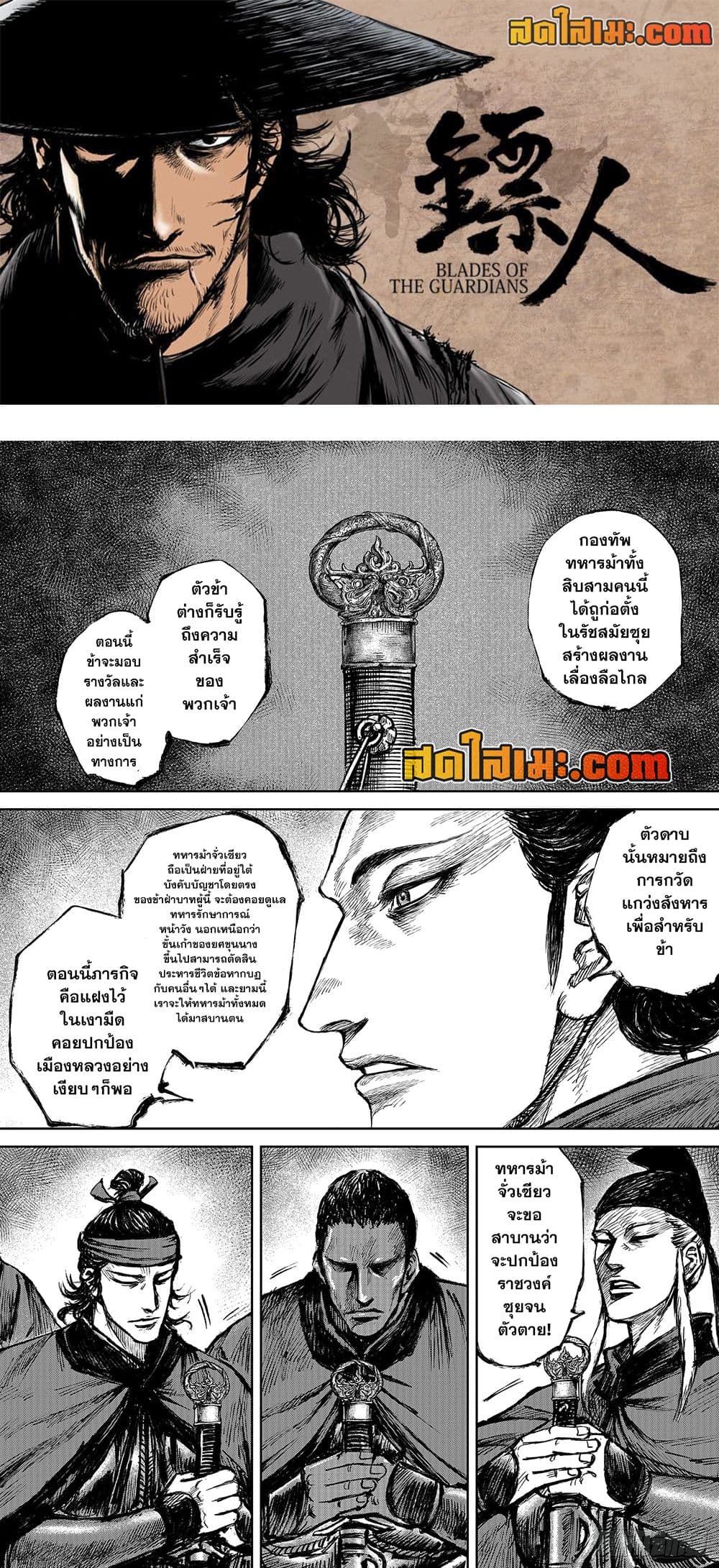 Blades of the Guardians page 1