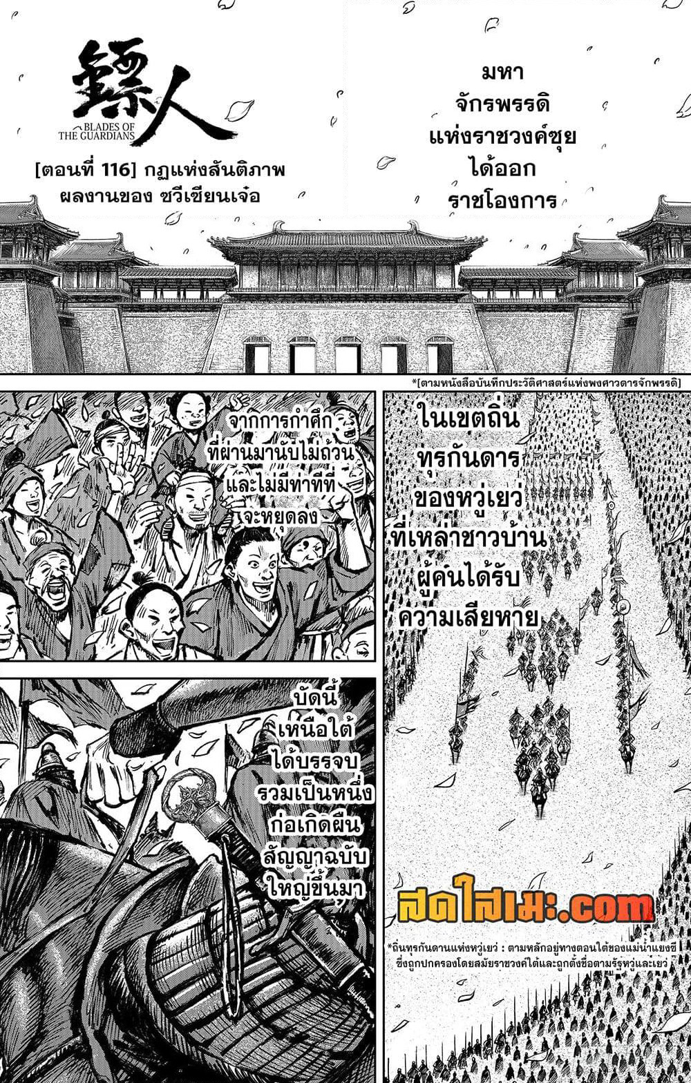 Blades of the Guardians page 3