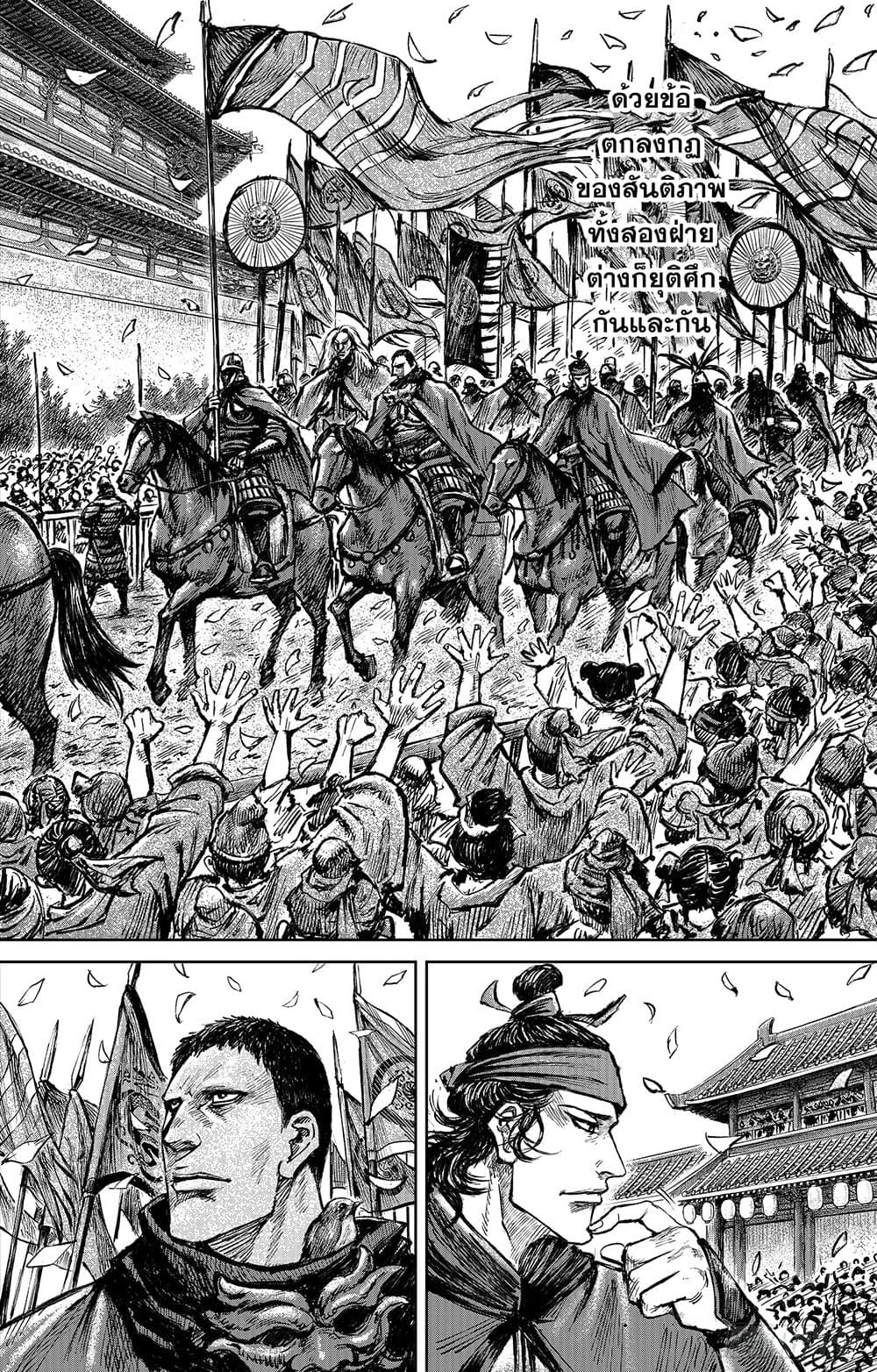 Blades of the Guardians page 4