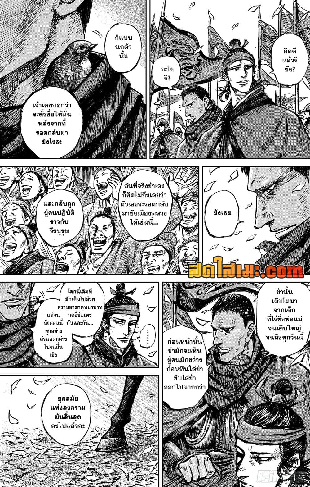 Blades of the Guardians page 5