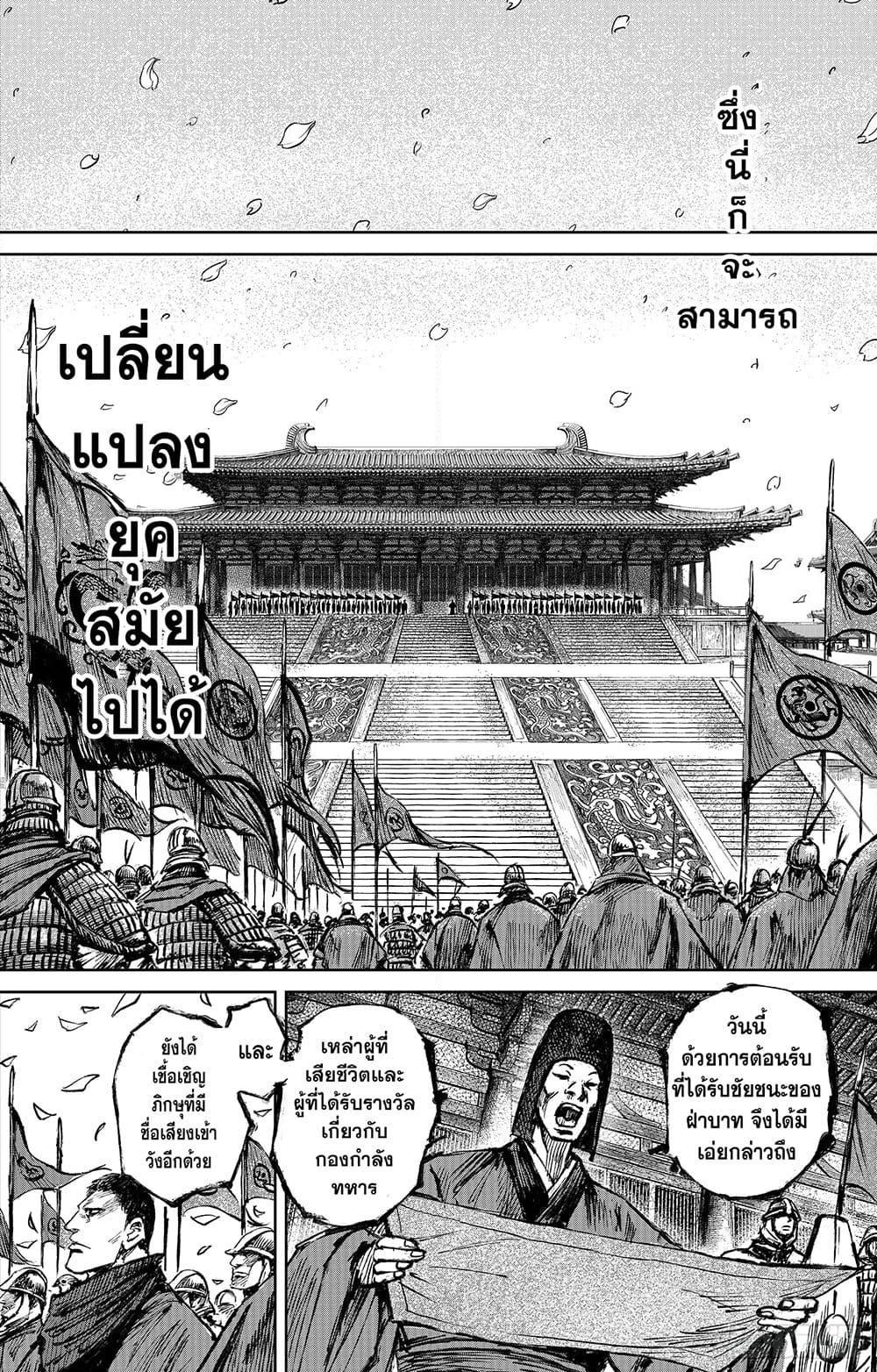 Blades of the Guardians page 8