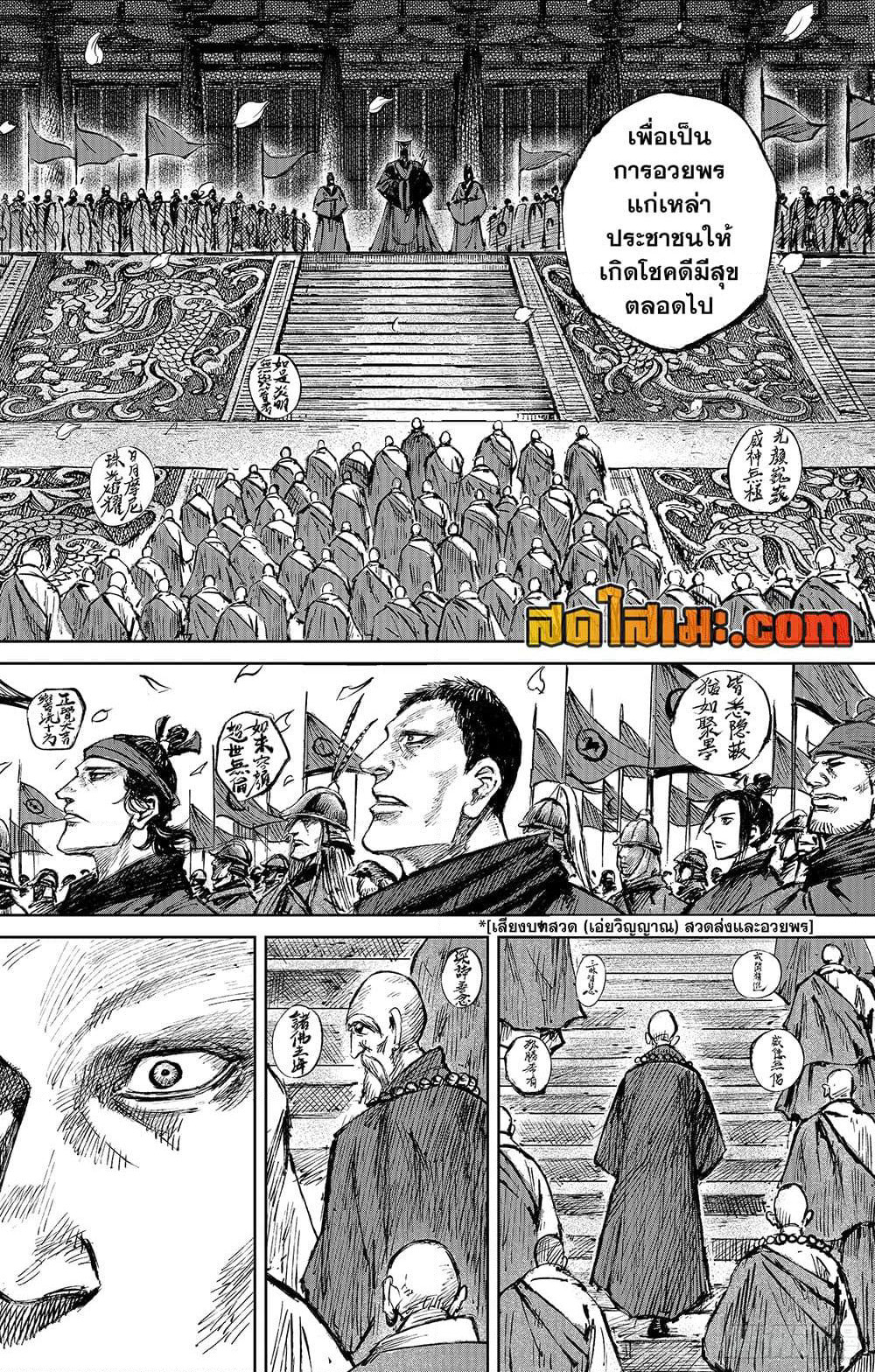 Blades of the Guardians page 9