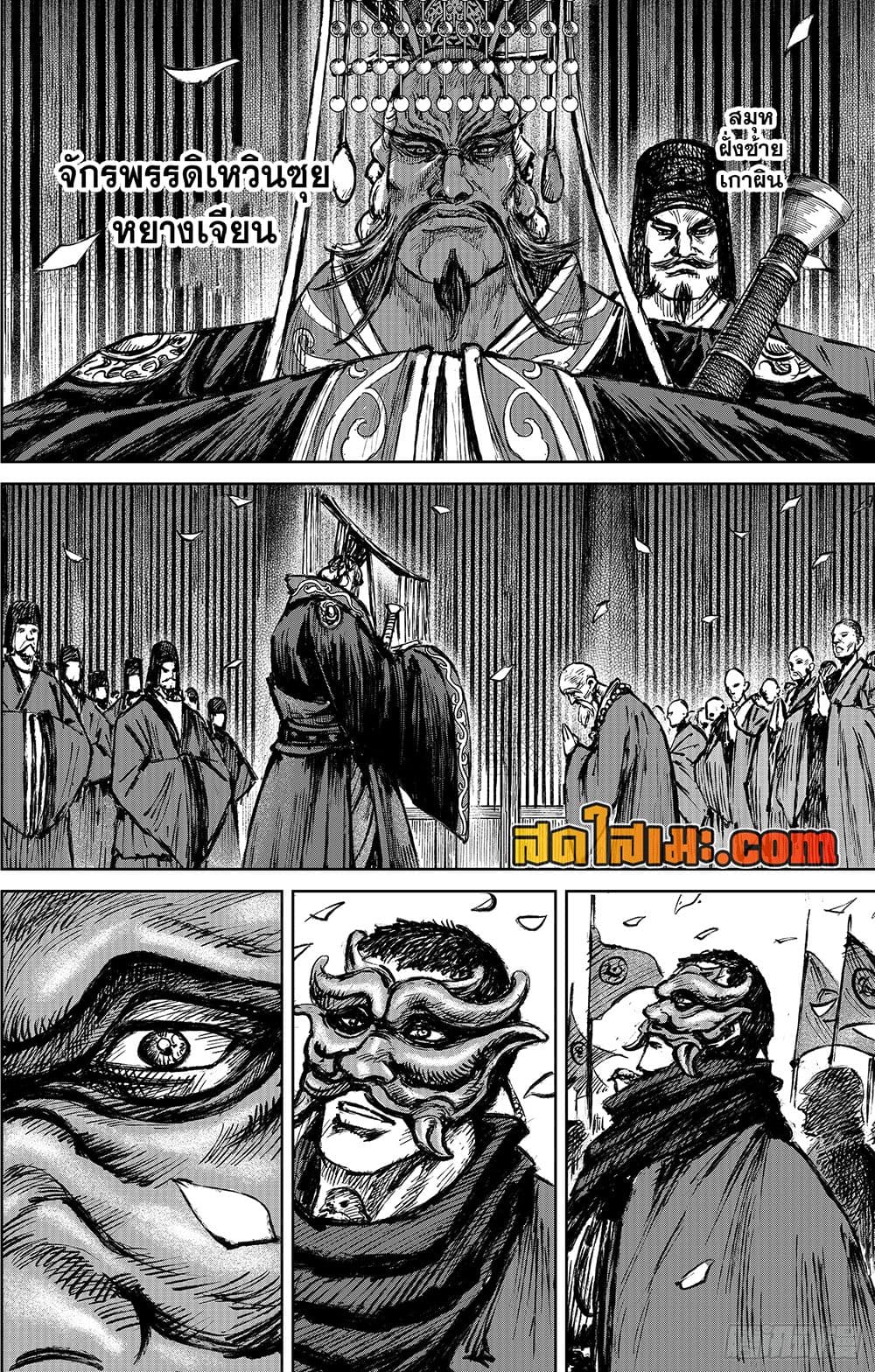 Blades of the Guardians page 13
