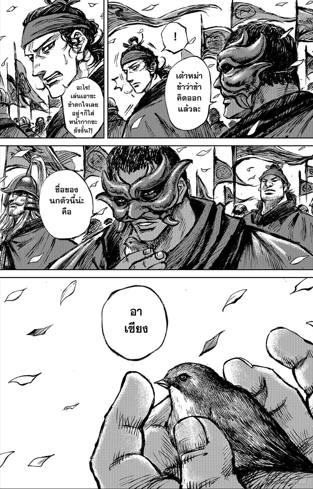 Blades of the Guardians page 14
