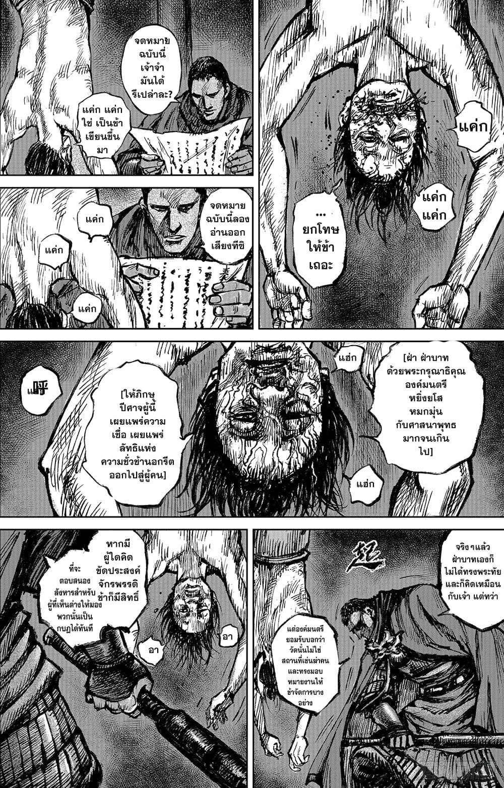 Blades of the Guardians page 20