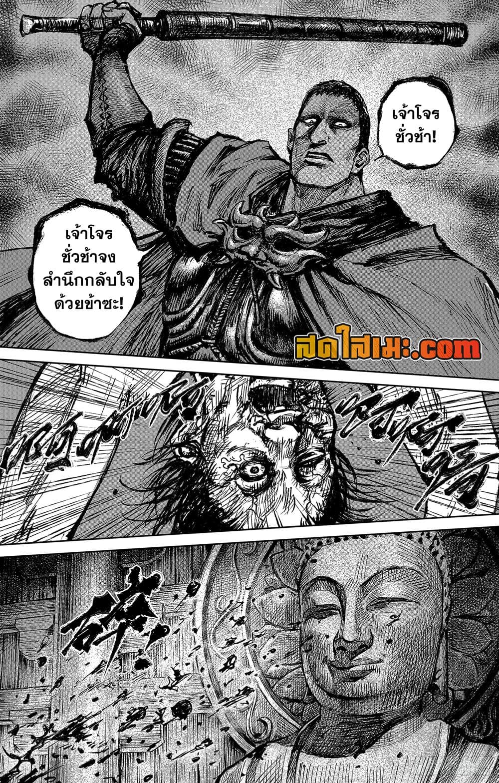 Blades of the Guardians page 21