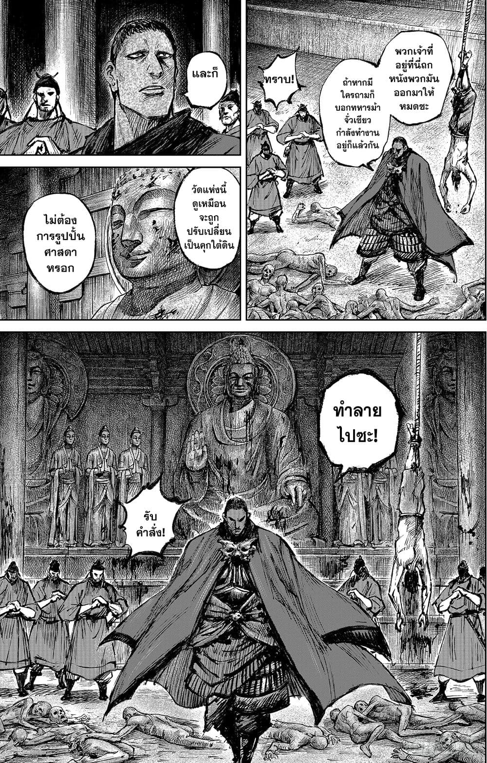 Blades of the Guardians page 22