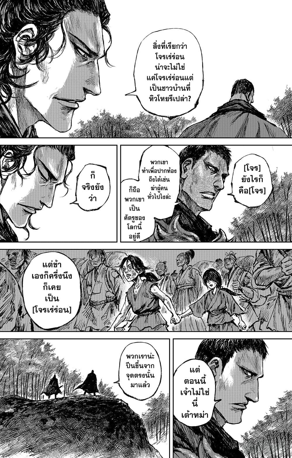 Blades of the Guardians page 26