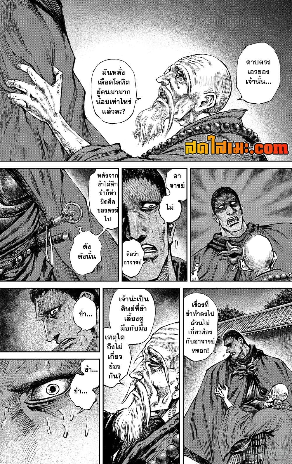 Blades of the Guardians page 1