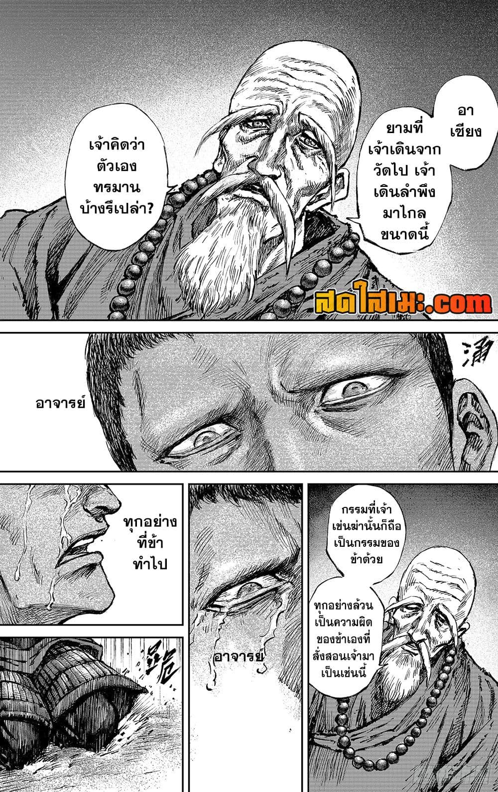 Blades of the Guardians page 3