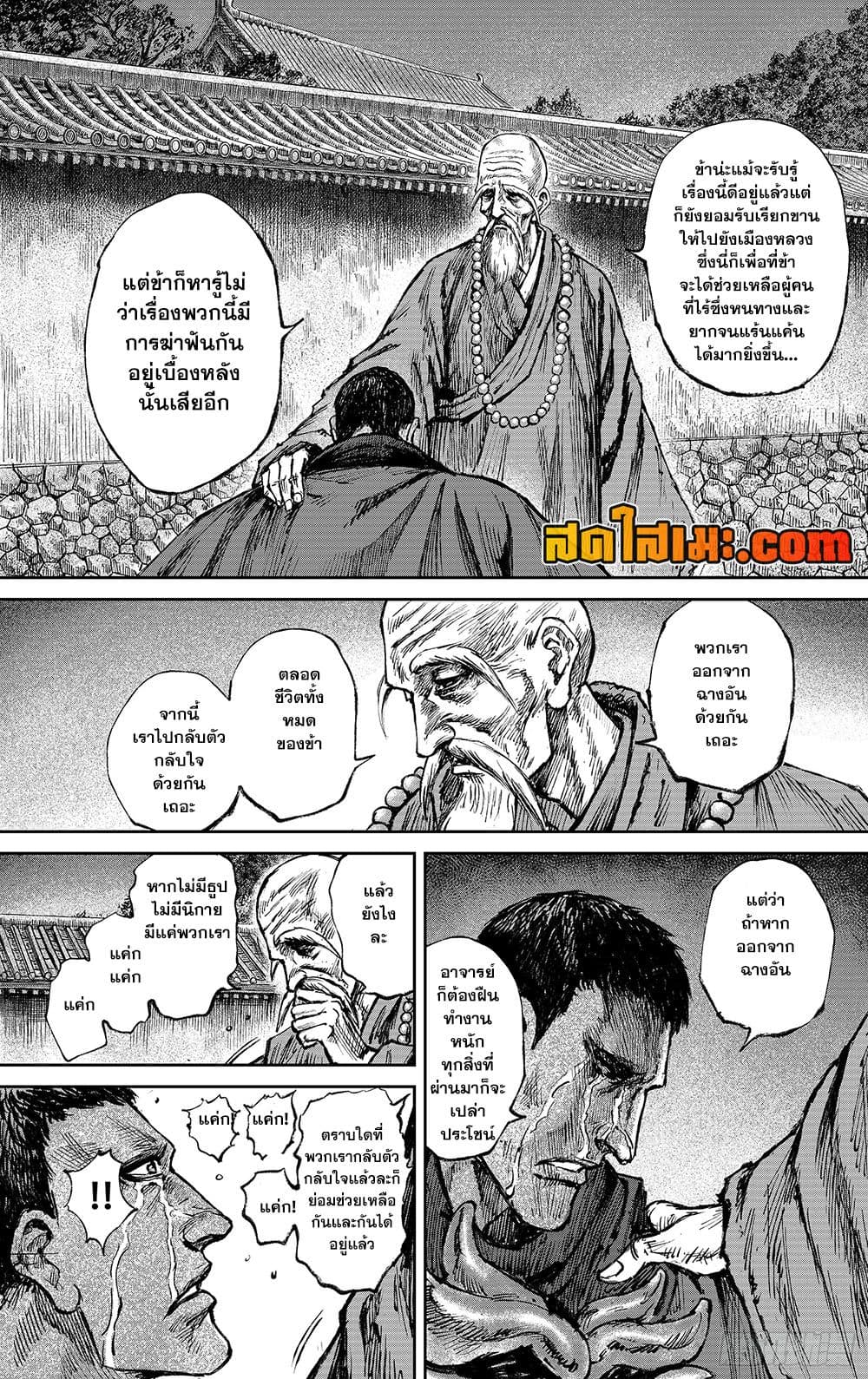 Blades of the Guardians page 5