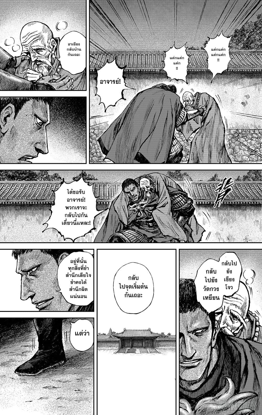 Blades of the Guardians page 6
