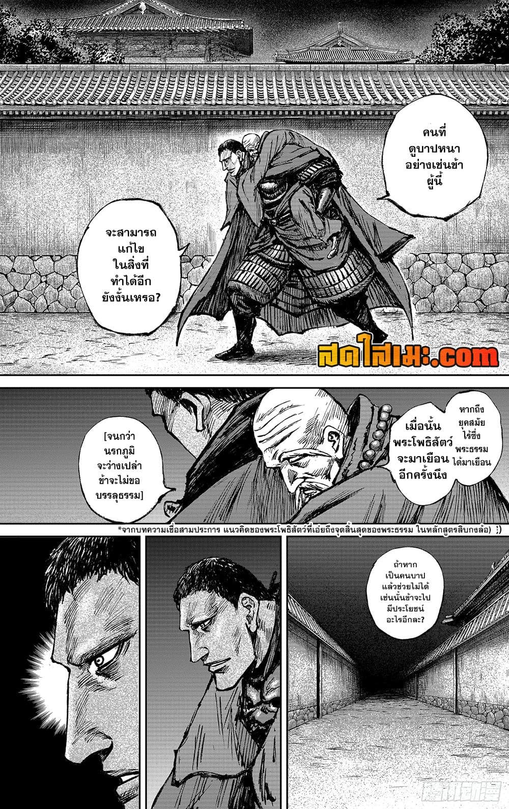 Blades of the Guardians page 7