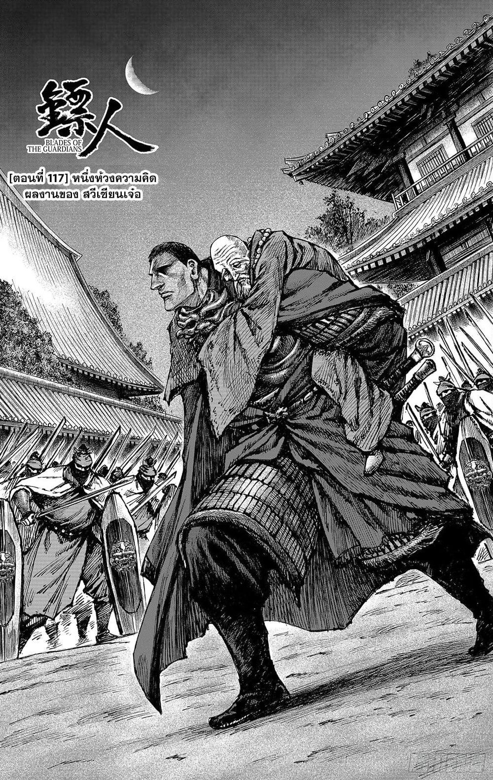Blades of the Guardians page 8