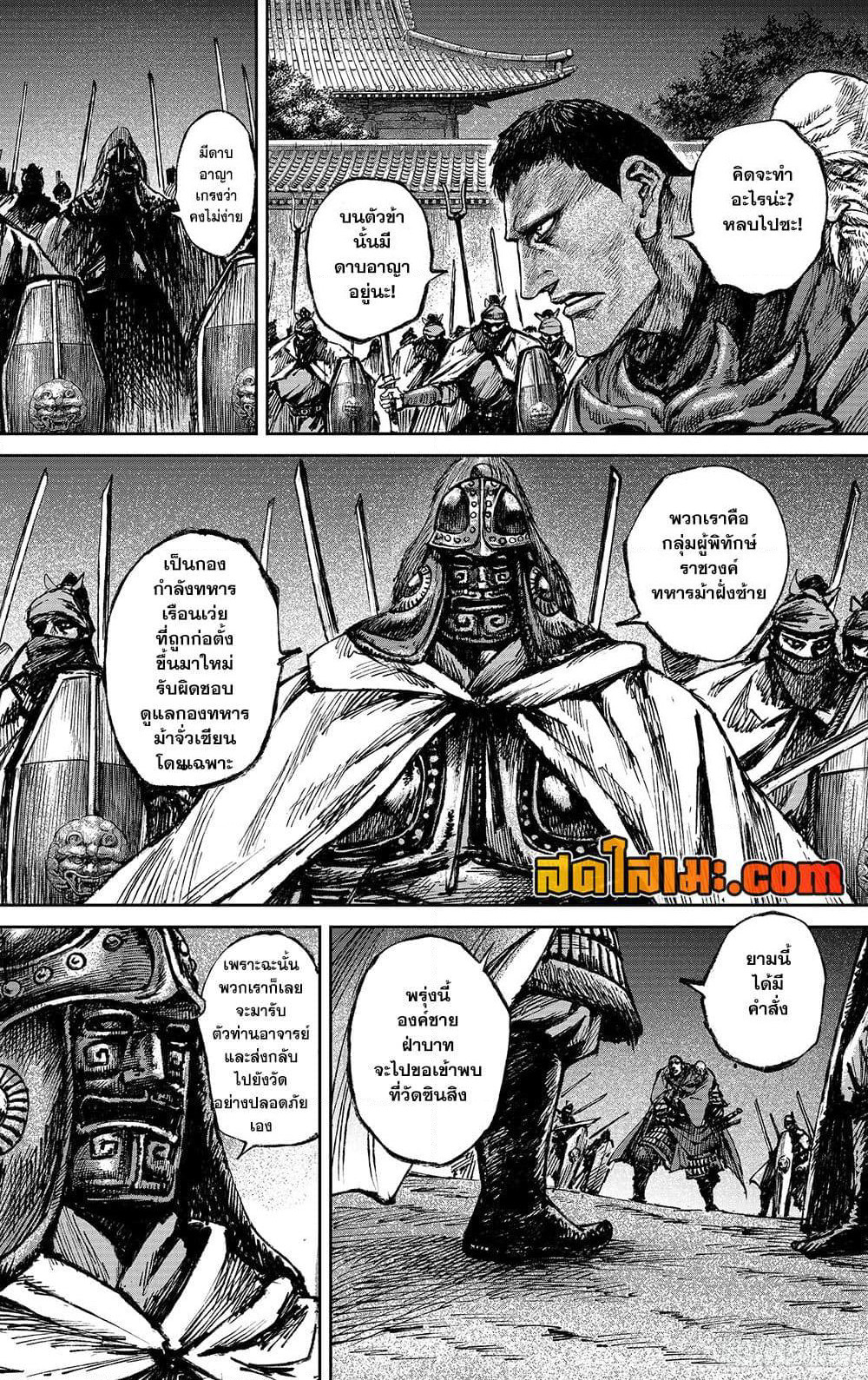 Blades of the Guardians page 9