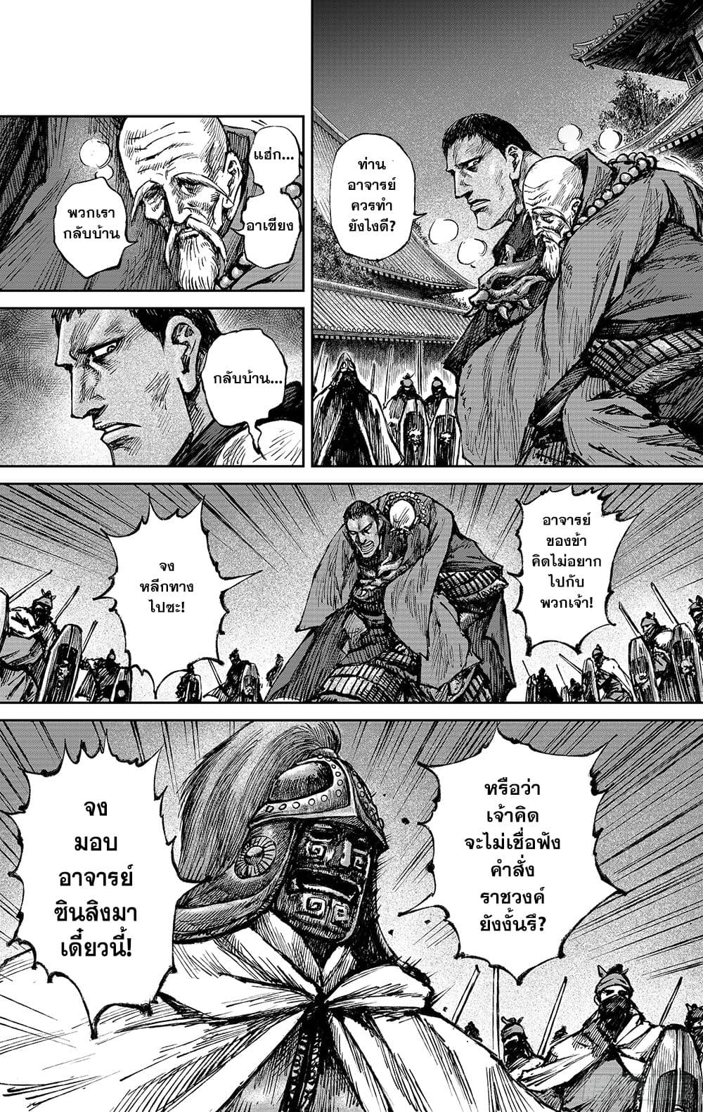 Blades of the Guardians page 10