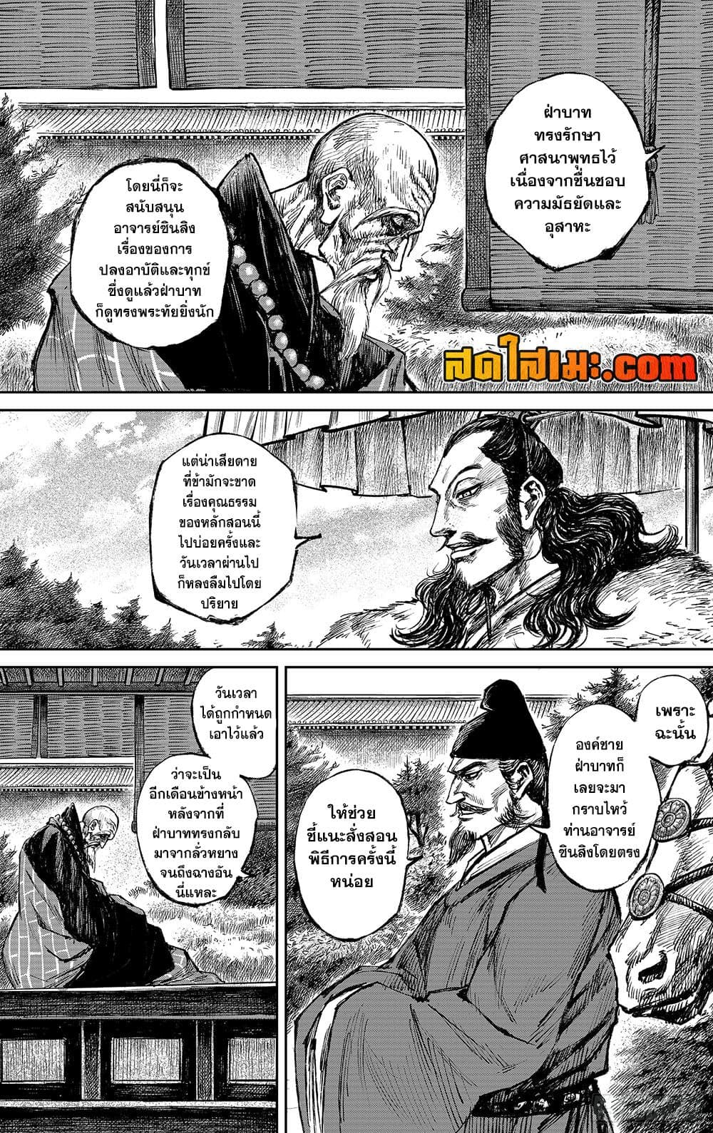Blades of the Guardians page 21