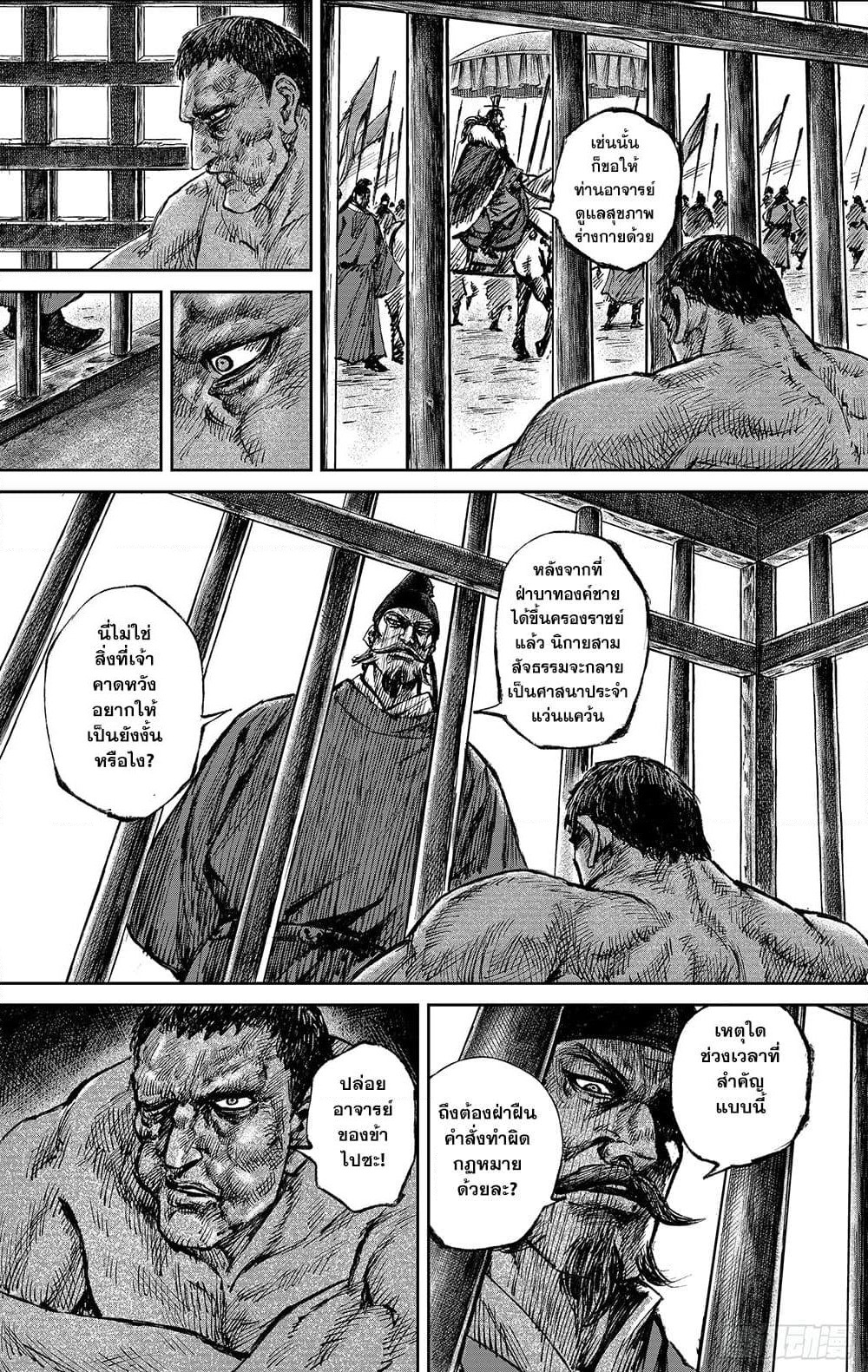 Blades of the Guardians page 22