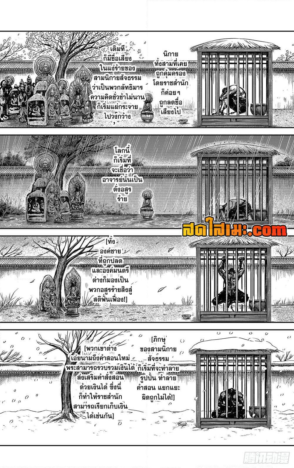 Blades of the Guardians page 27