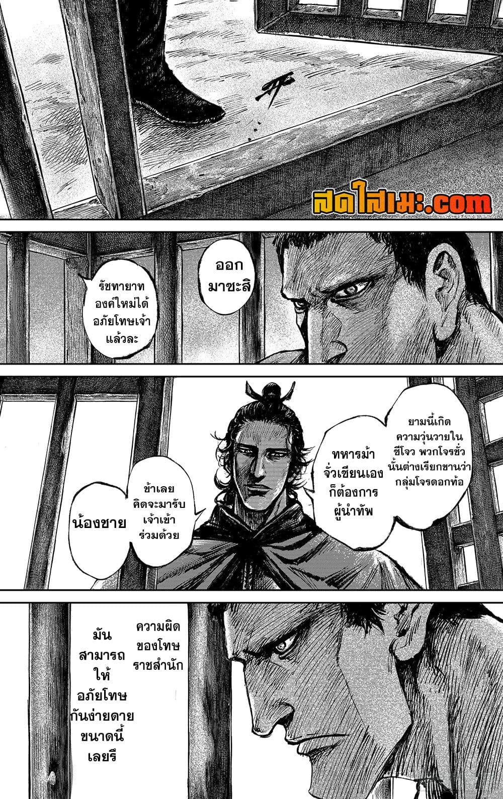 Blades of the Guardians page 29
