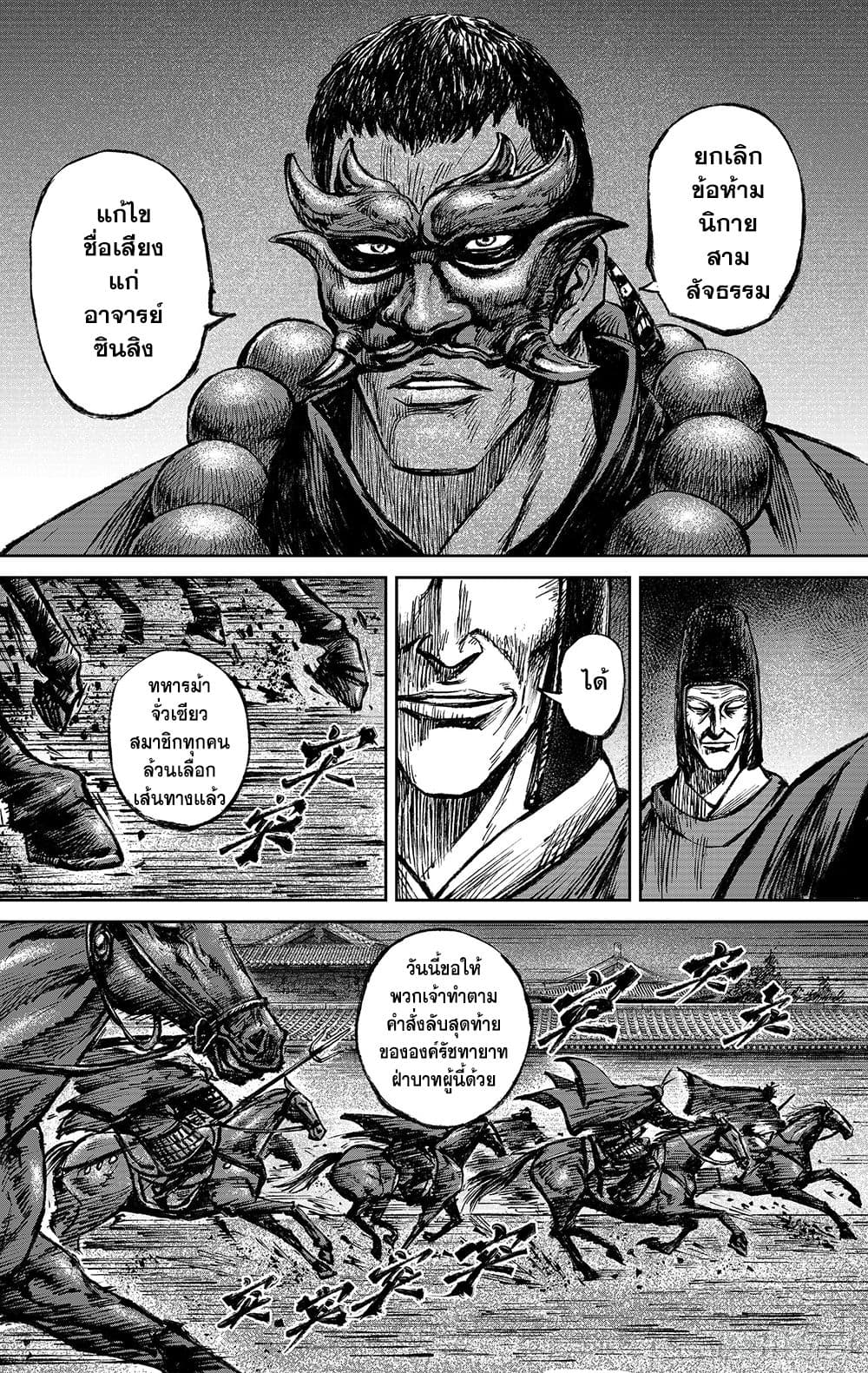 Blades of the Guardians page 38