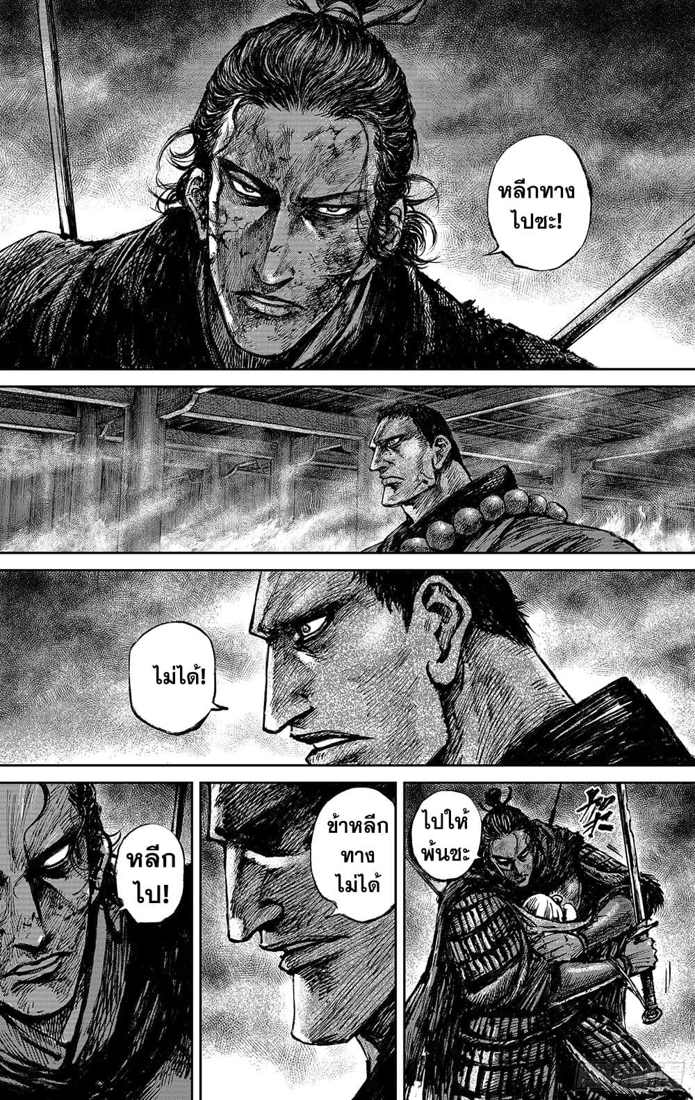 Blades of the Guardians page 44