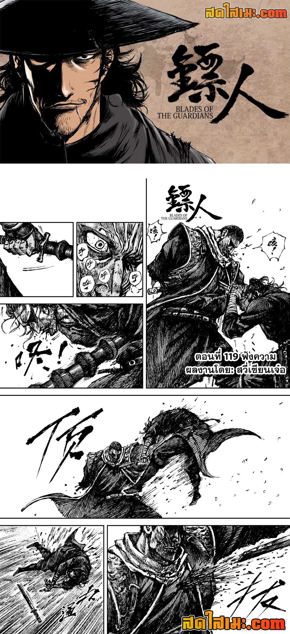 Blades of the Guardians page 1