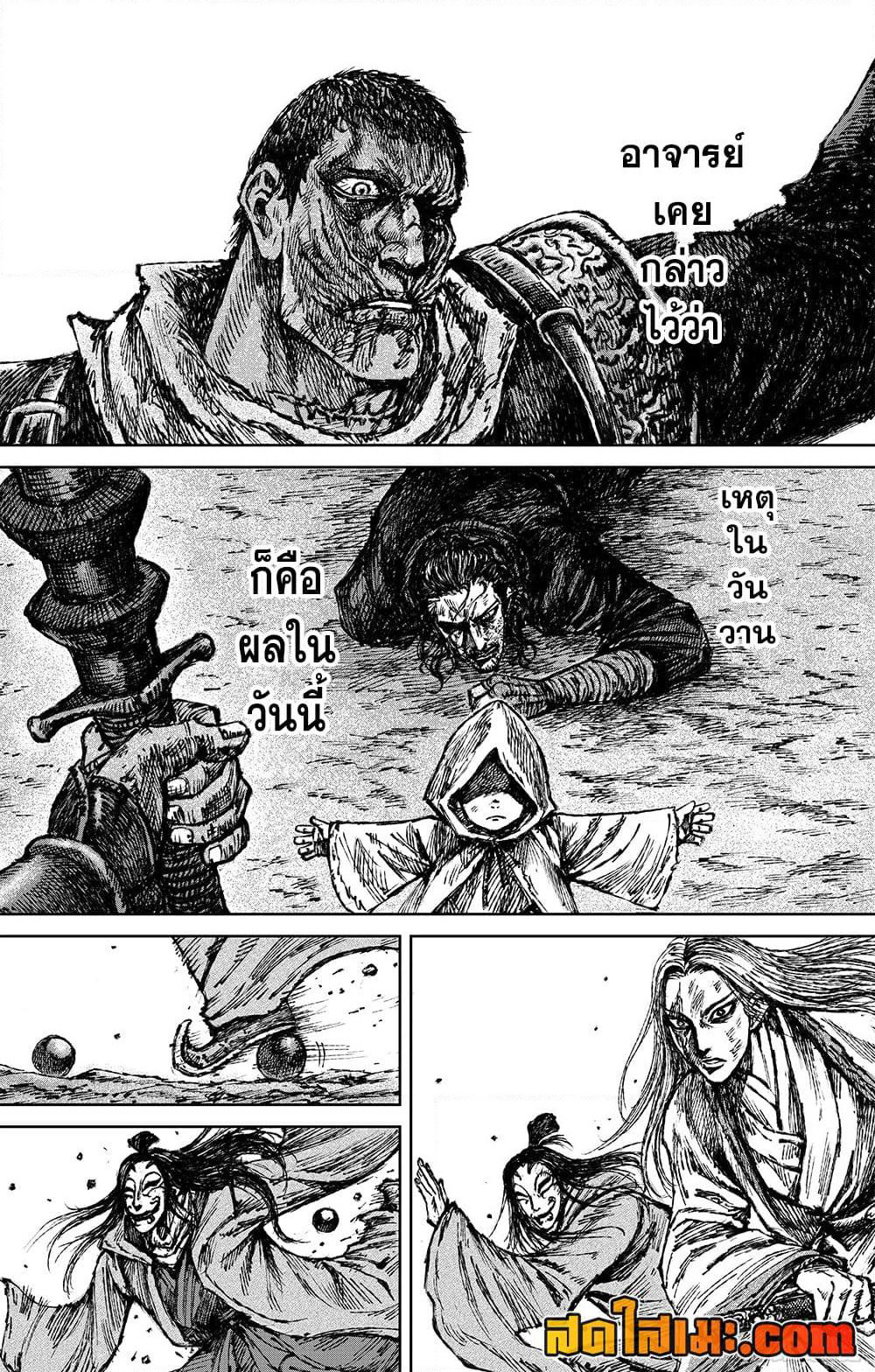 Blades of the Guardians page 7
