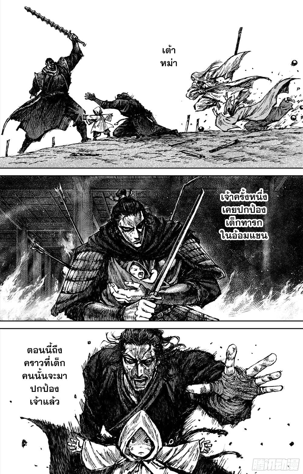 Blades of the Guardians page 8