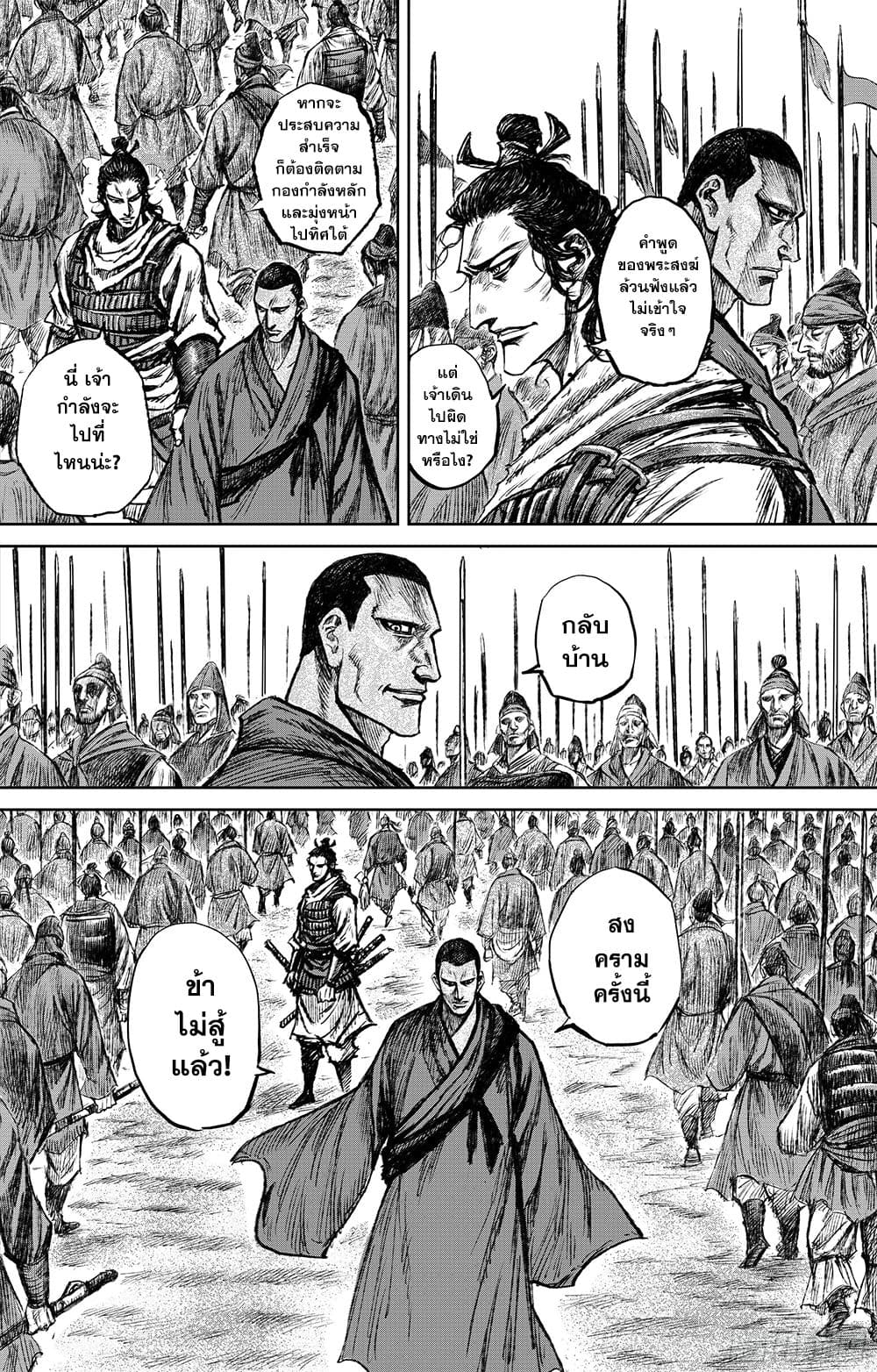 Blades of the Guardians page 12