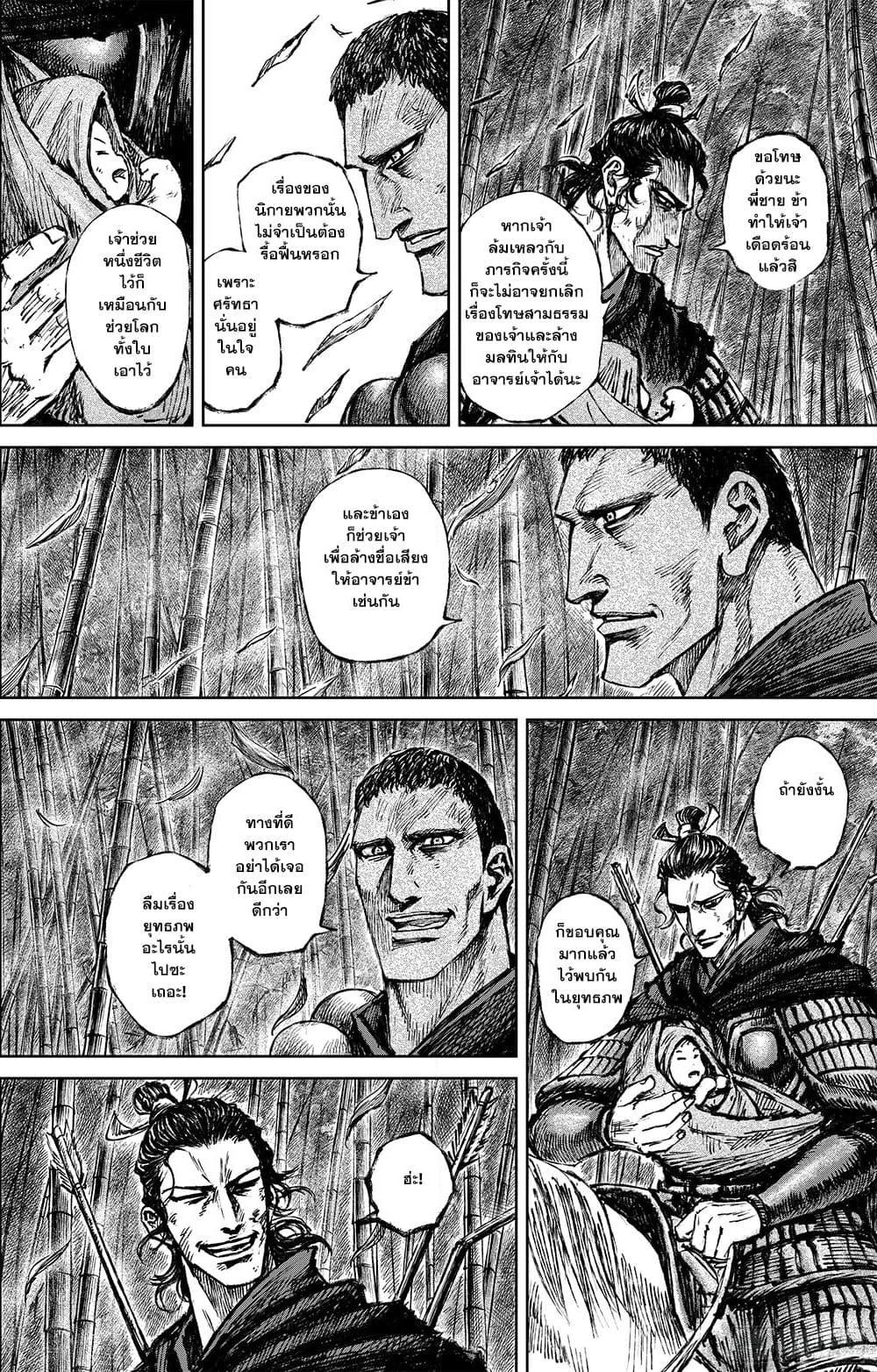 Blades of the Guardians page 14