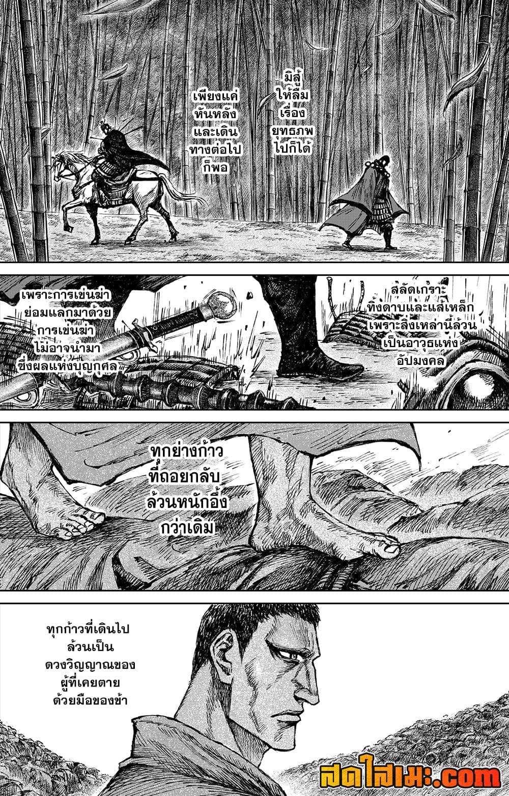 Blades of the Guardians page 15