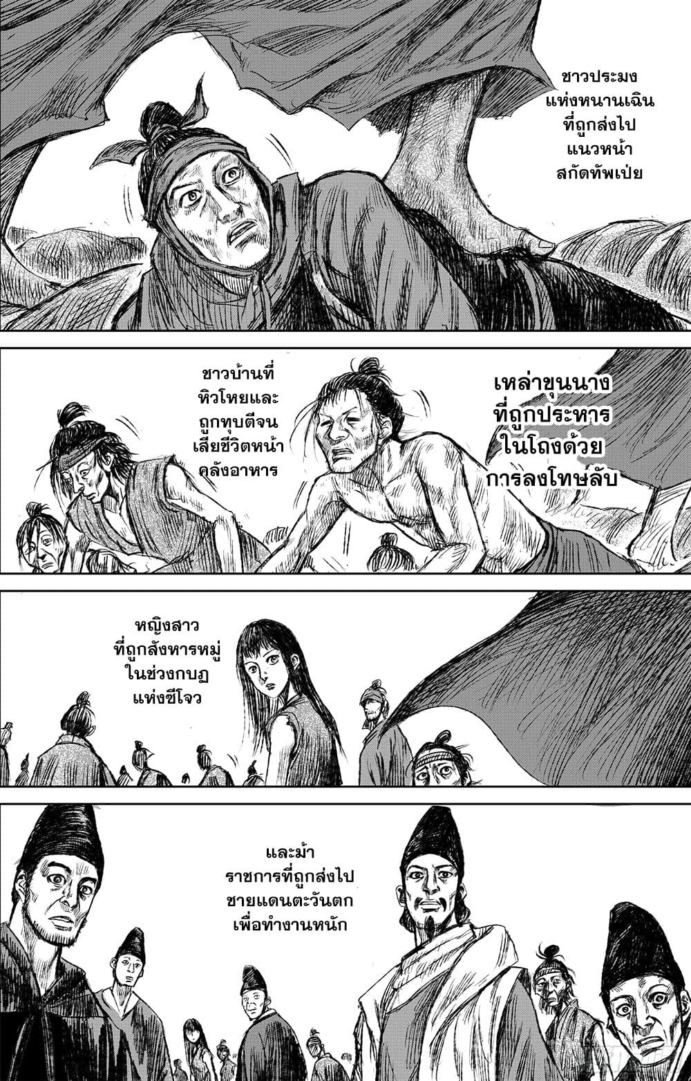 Blades of the Guardians page 16