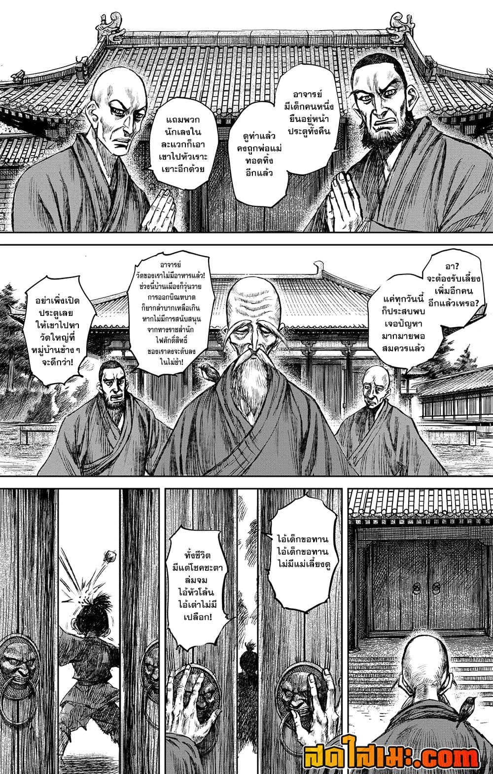 Blades of the Guardians page 23