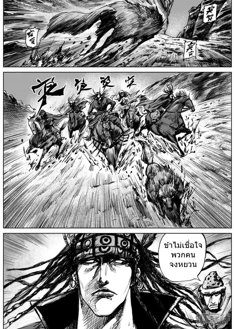 Blades of the Guardians page 2
