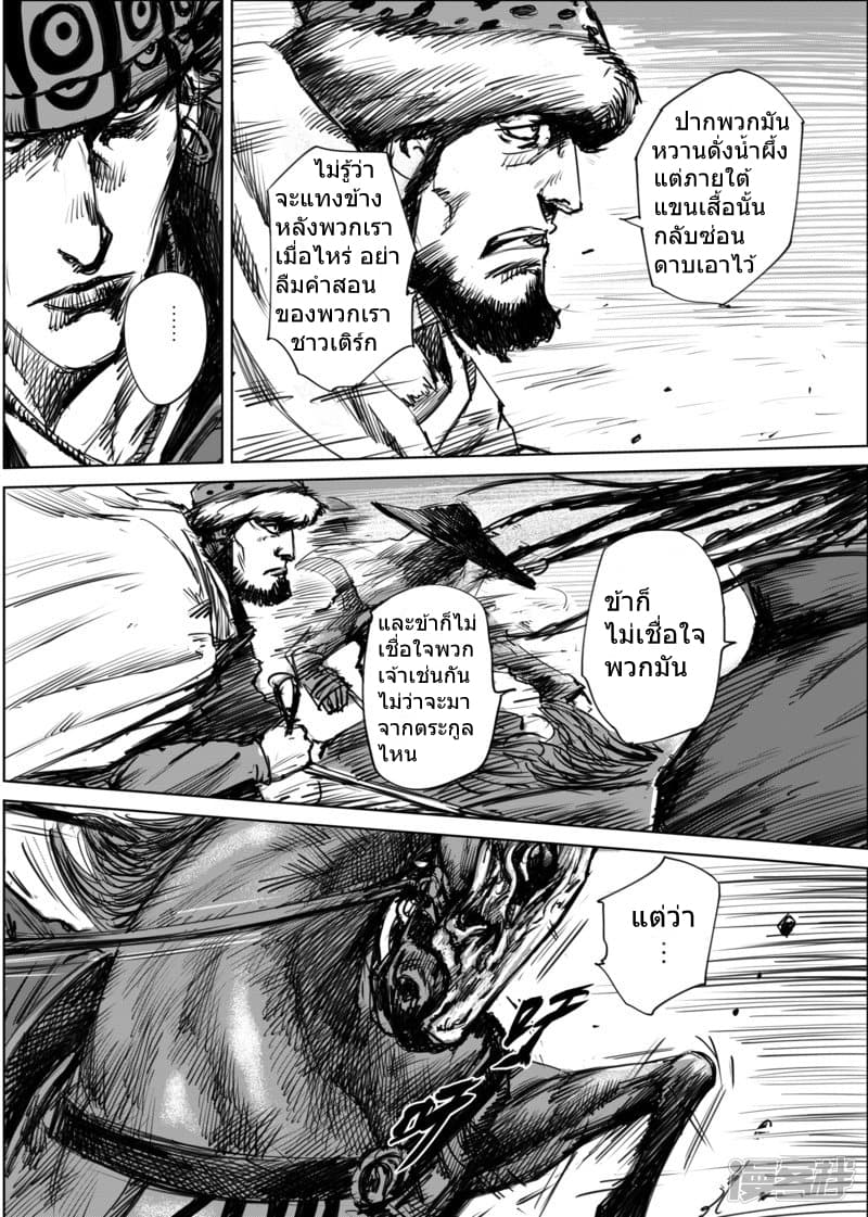 Blades of the Guardians page 3