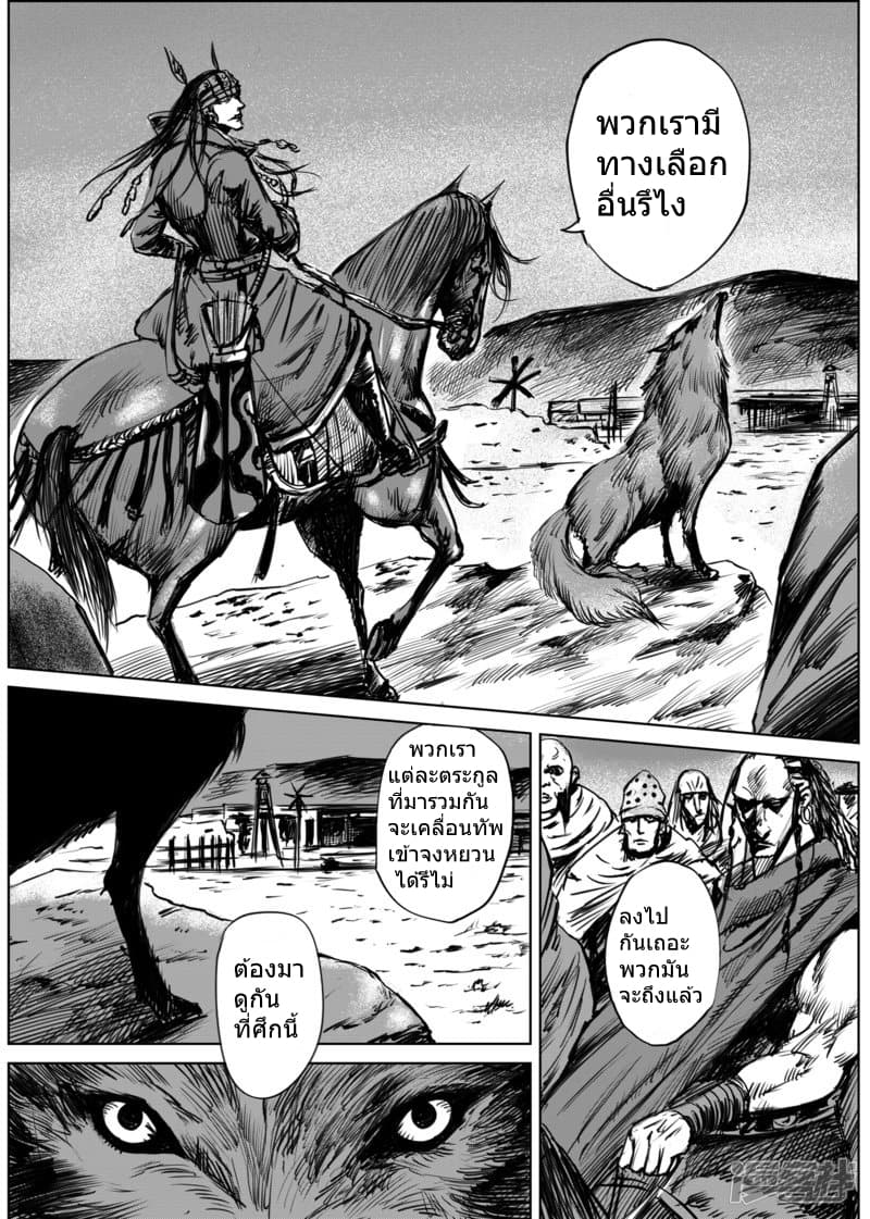 Blades of the Guardians page 4