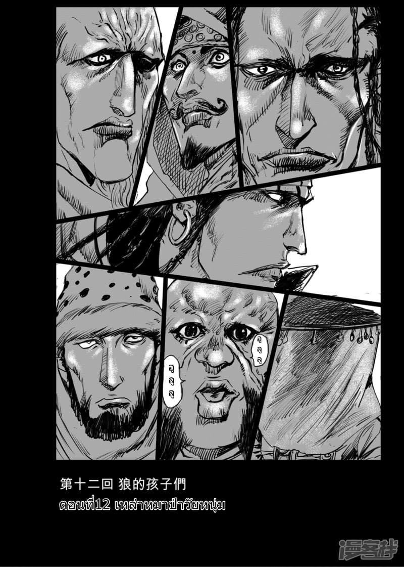 Blades of the Guardians page 5