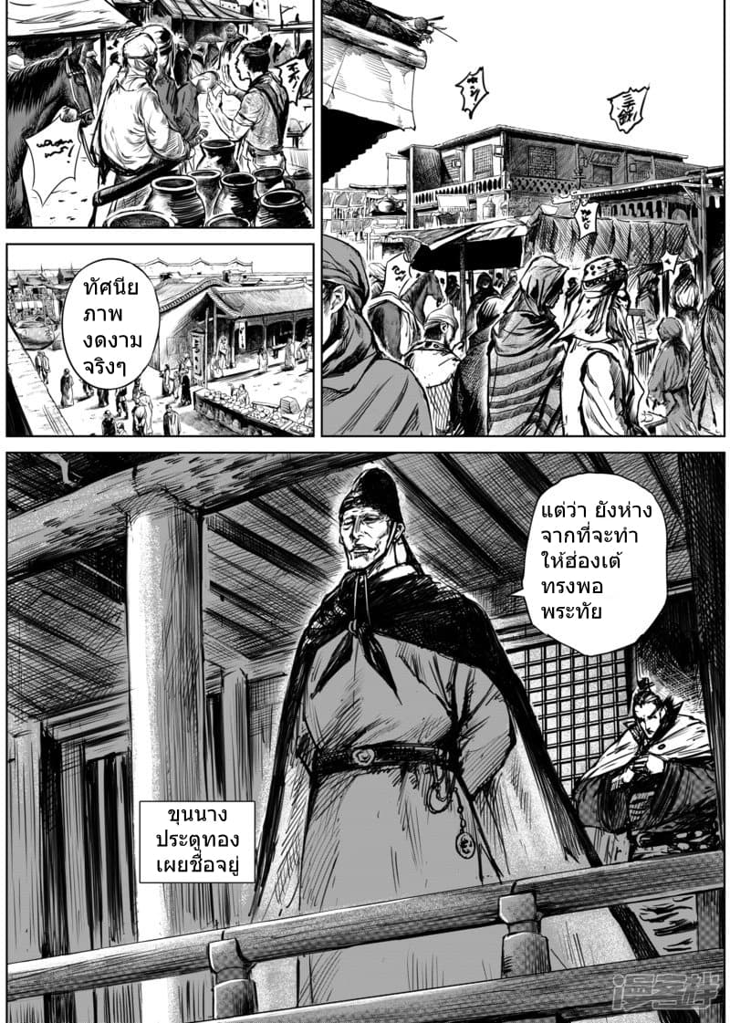 Blades of the Guardians page 7
