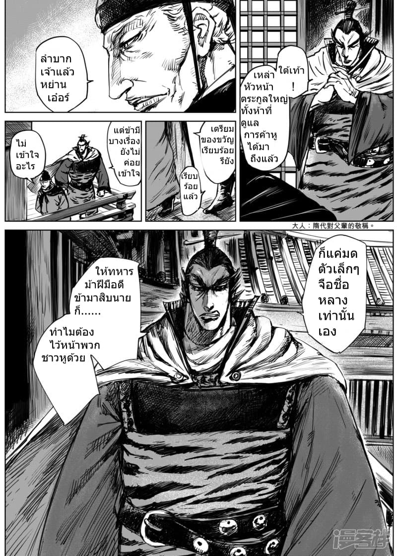 Blades of the Guardians page 8