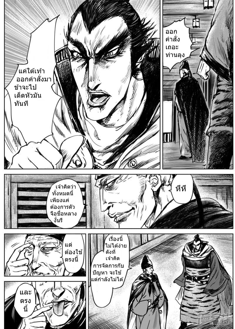 Blades of the Guardians page 9