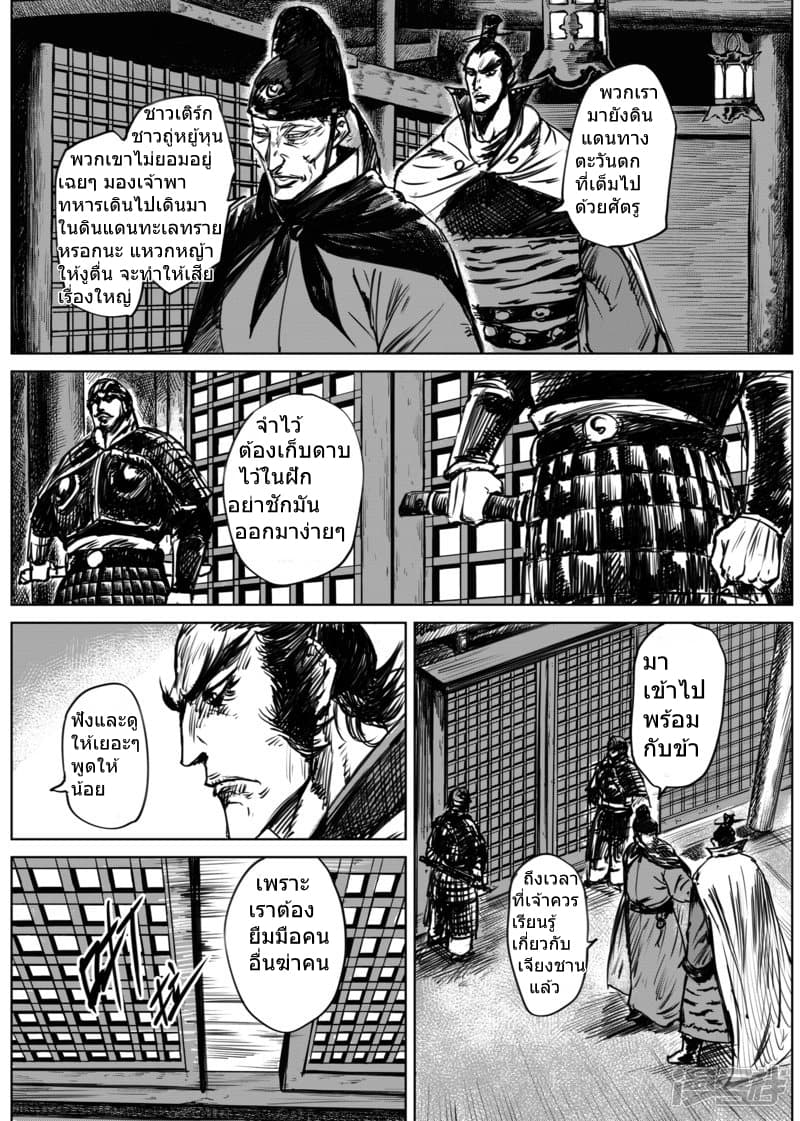 Blades of the Guardians page 10
