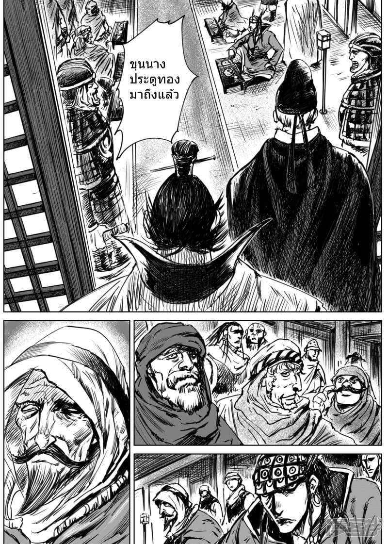 Blades of the Guardians page 11