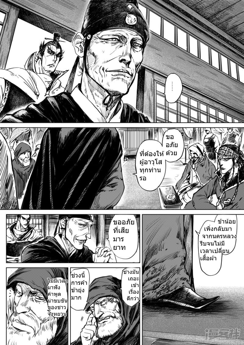 Blades of the Guardians page 12