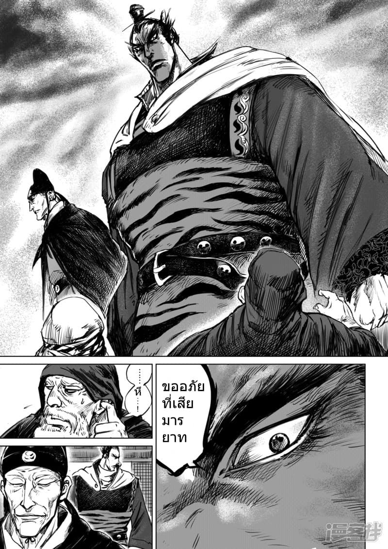 Blades of the Guardians page 13