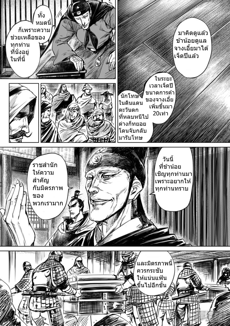 Blades of the Guardians page 14