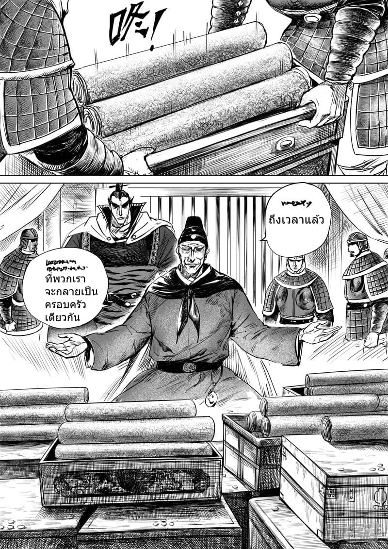 Blades of the Guardians page 15